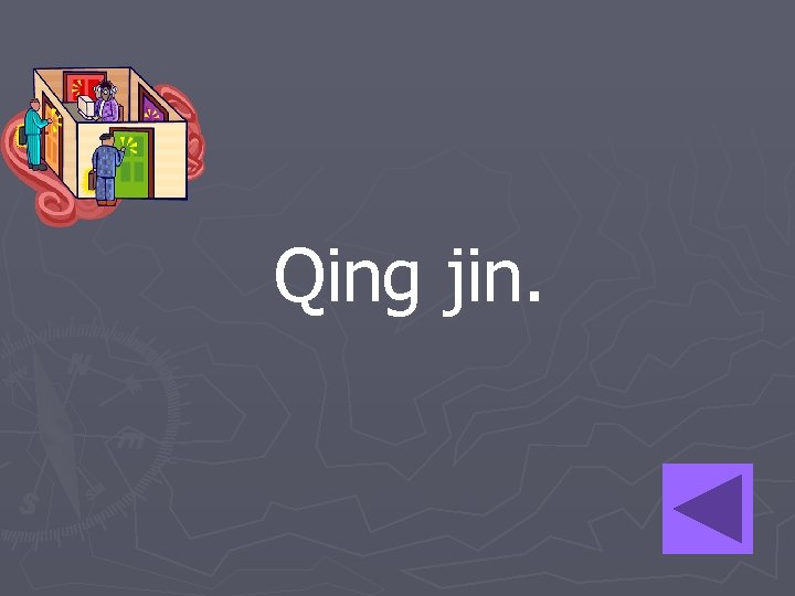 Qing jin. 