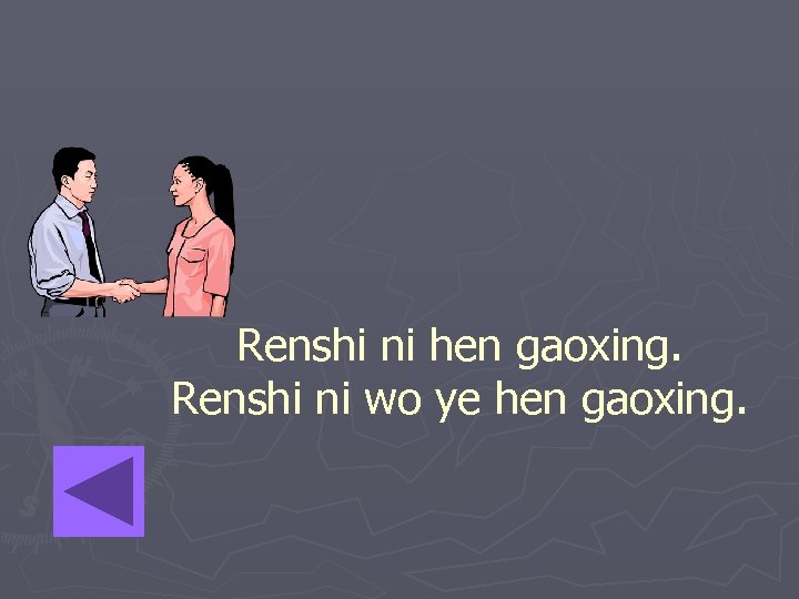 Renshi ni hen gaoxing. Renshi ni wo ye hen gaoxing. 