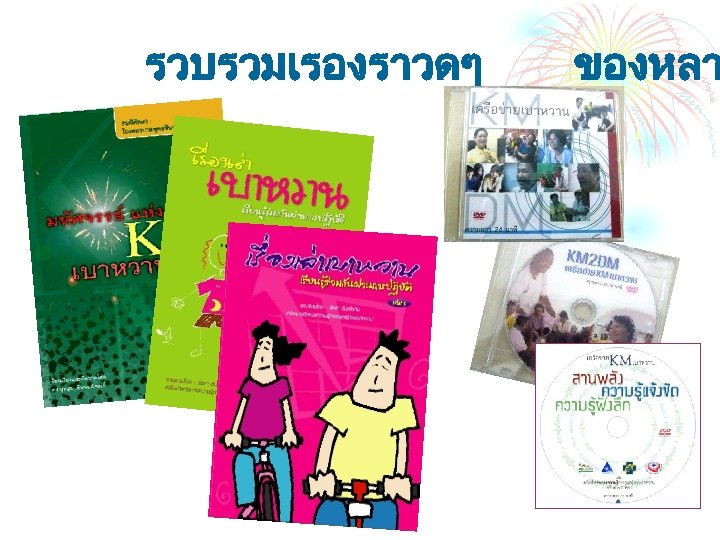 รวบรวมเรองราวดๆ ของหลา 