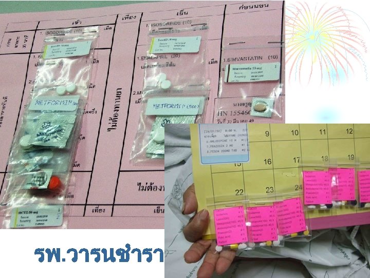 แผงยาตวอยาง รพ. วารนชำราบ 