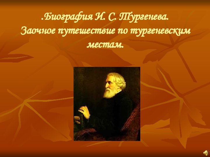 Определите стихотворный размер утро туманное утро седое нивы печальные снегом покрытые