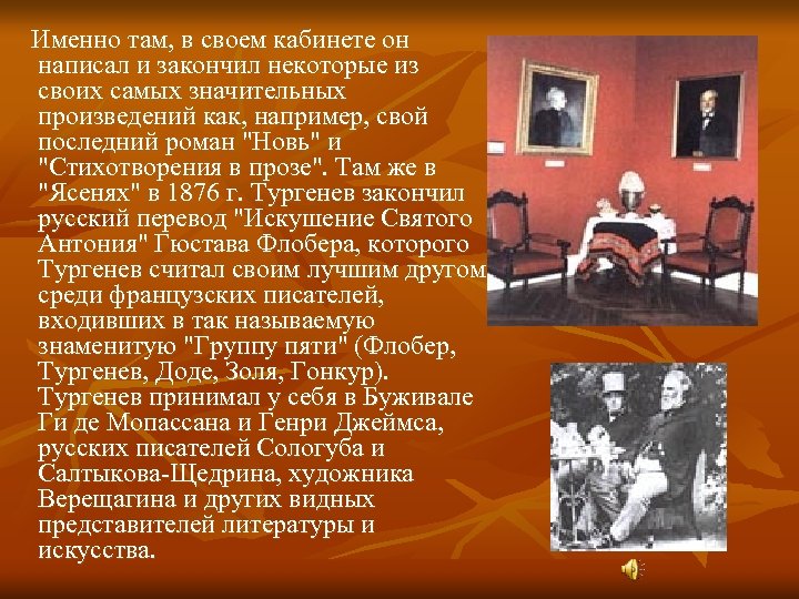 Именно там, в своем кабинете он написал и закончил некоторые из своих самых значительных