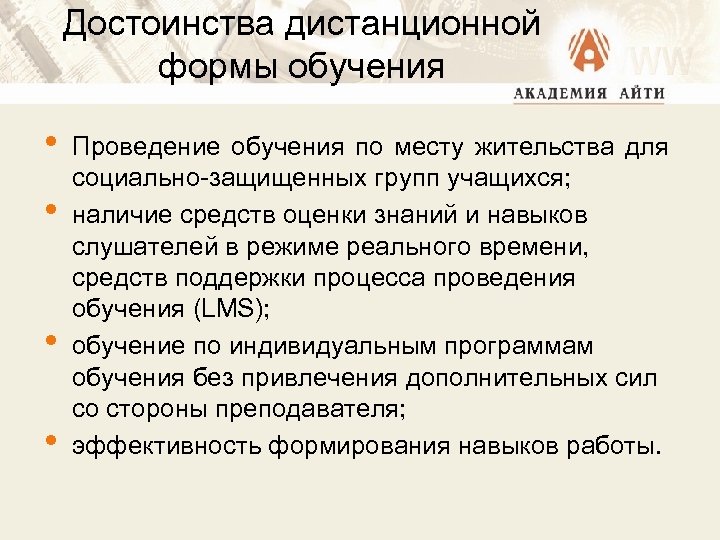 Обучение ответ. Достоинства дистанционной формы обучения. Укажите основные достоинства дистанционной формы обучения:. Недостатки дистанционной формы обучения. Преимущества дистанционной формы образования.