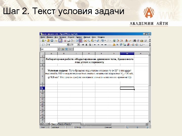 Шаг 2. Текст условия задачи 