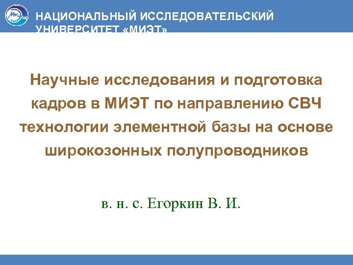 Федеральный проект развитие инфраструктуры для научных исследований и подготовки кадров