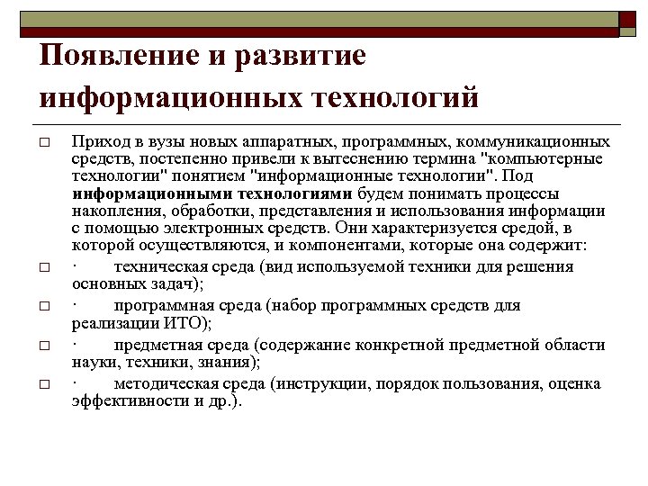 Основные понятия информатизации. Как появилось понятие Информатизация.