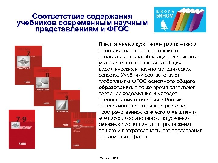 Содержание соответствие. Содержание учебников, учебных пособий определяется:. Требования к современному учебнику истории по ФГОС. Цели и содержание курса геометрии основной школы.. Типы современных учебников.