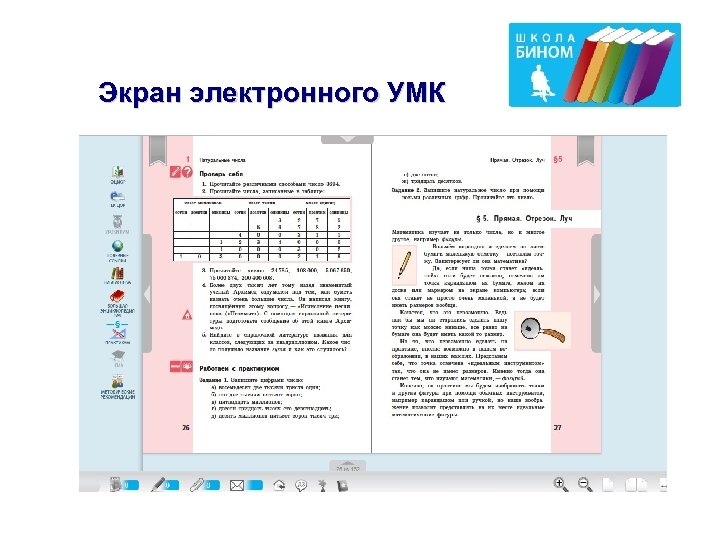 Экран электронного УМК 