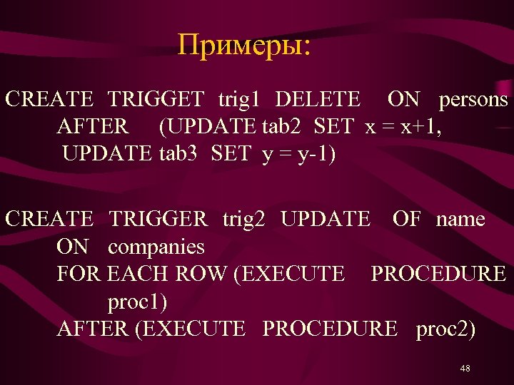 Примеры: CREATE TRIGGET trig 1 DELETE ON persons AFTER (UPDATE tab 2 SET x