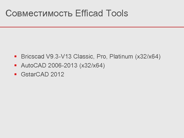 Совместимость Efficad Tools Bricscad V 9. 3 -V 13 Classic, Pro, Platinum (x 32/x