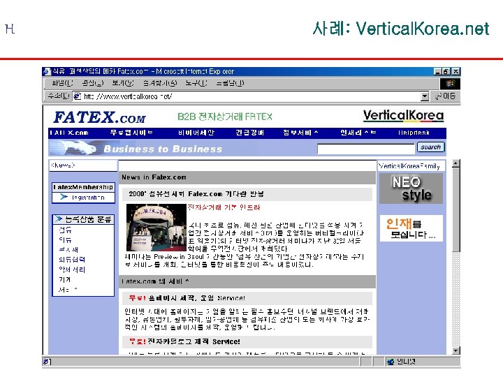 H 사례: Vertical. Korea. net 