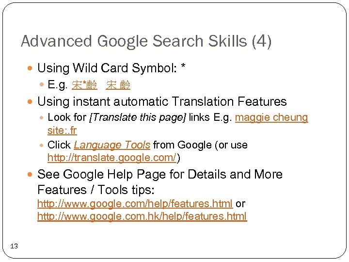 Advanced Google Search Skills (4) Using Wild Card Symbol: * E. g. 宋*齡 宋