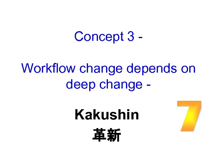 Concept 3 Workflow change depends on deep change - Kakushin 革新 