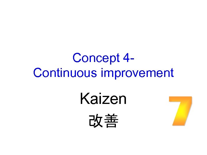 Concept 4 Continuous improvement Kaizen 改善 