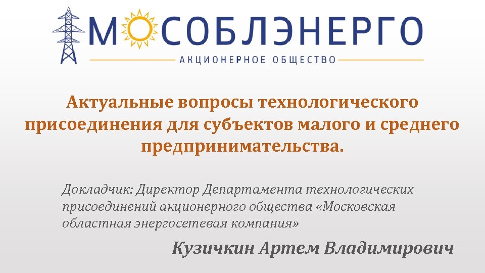 Карта технологического присоединения