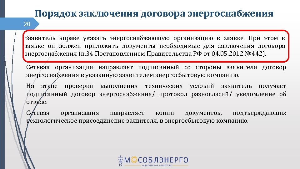 Договор с ресурсоснабжающей организацией образец