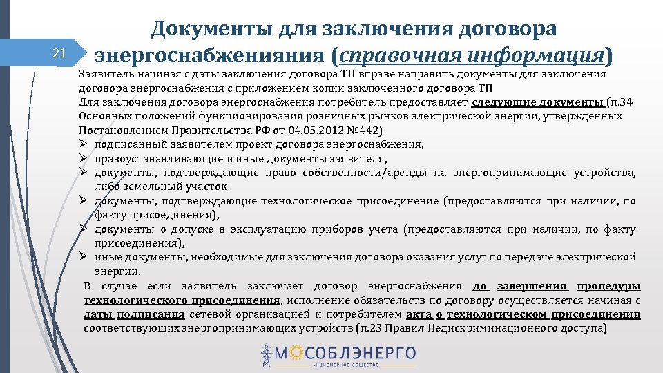 Документы для заключения договора