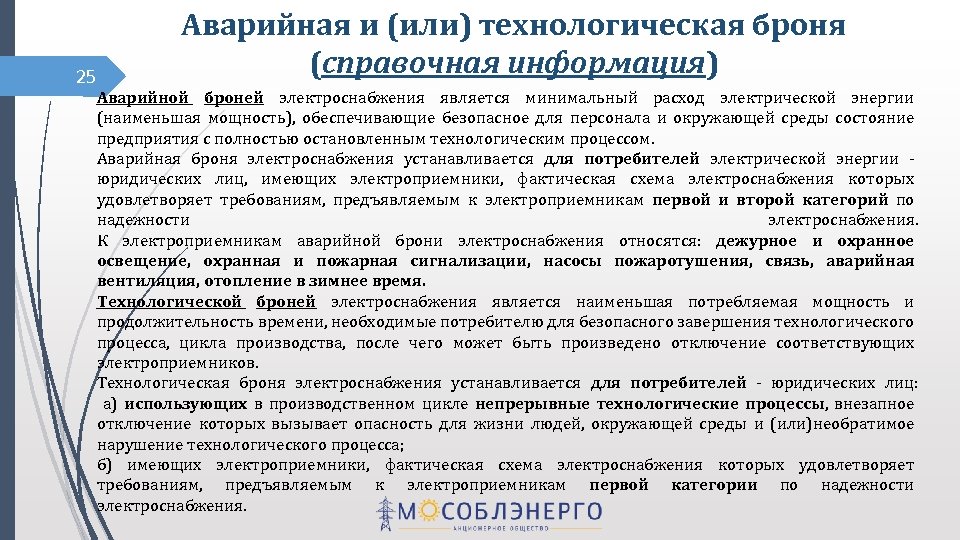 Акт согласования аварийной и технологической брони электроснабжения образец заполнения