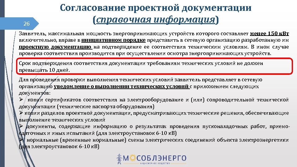 Согласованное решение. Этапы согласования проекта. Этапы согласования проектной документации. Согласовано проектная документация. Согласование и утверждение проектно-сметной документации стадии.