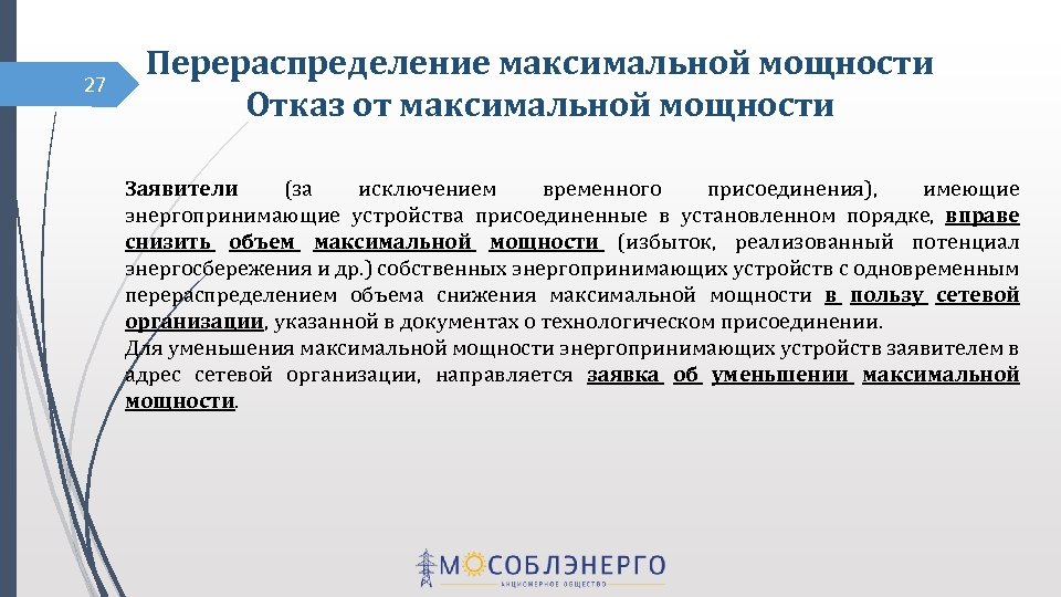 Соглашение о перераспределении максимальной мощности образец заполнения