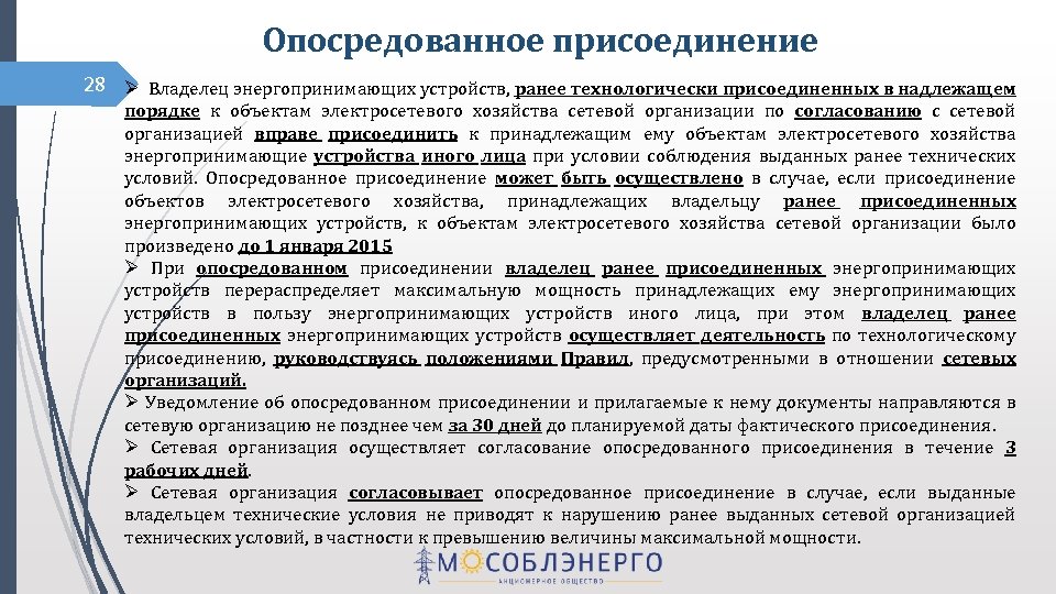 Согласие на присоединение к электрическим сетям образец россети