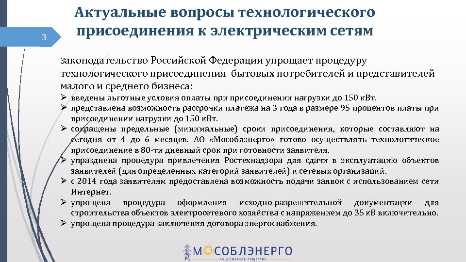 Сроки технологического присоединения к электросетям. Льготное технологическое присоединение. Технологическое присоединение сроки. Как реализуется процедура технологического присоединения.