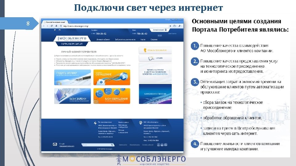 Подключи свет через интернет 8 
