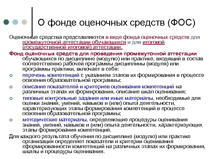 Фонд оценочных средств образец