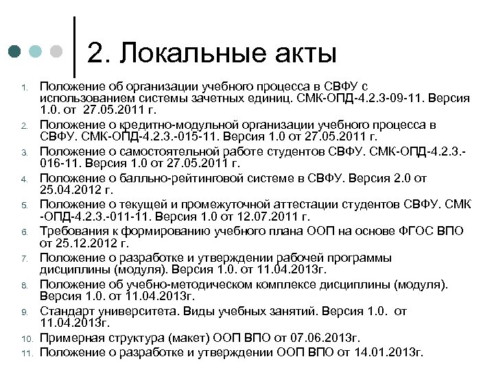 2. Локальные акты 1. 2. 3. 4. 5. 6. 7. 8. 9. 10. 11.