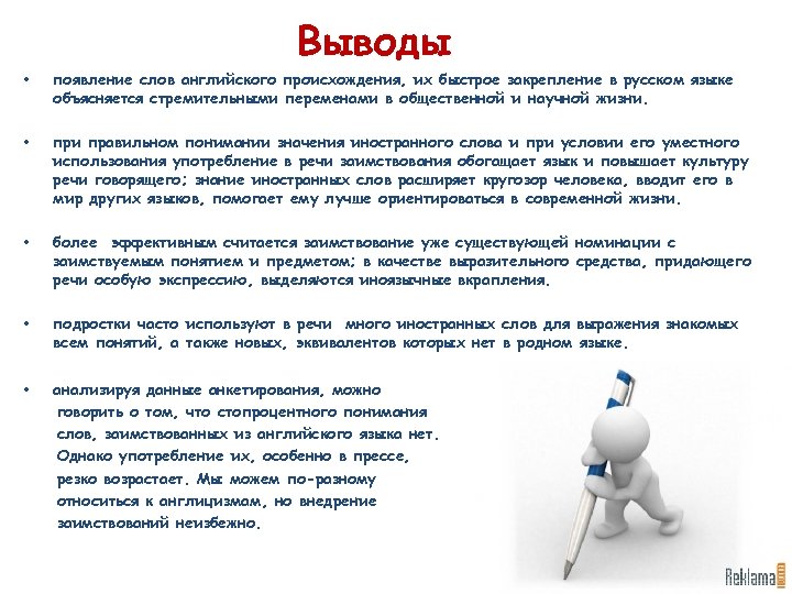 Появление текста. Слова английского происхождения в русском языке. Внедрение иностранных слов в русский язык. Возникновение иностранных слов в русском языке. Появление английских слов в русском языке.