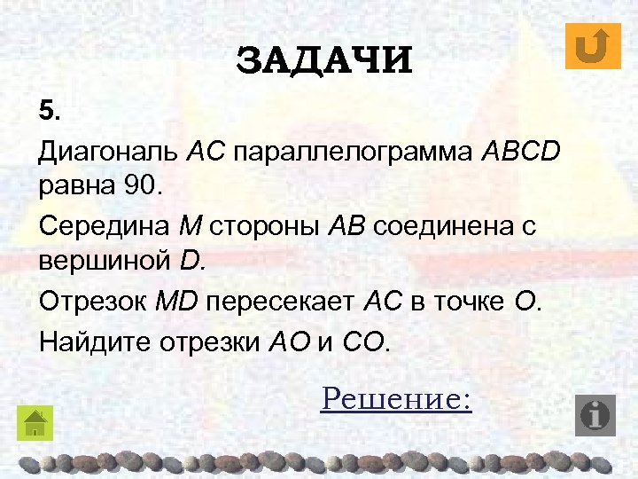 ЗАДАЧИ 5. Диагональ AC параллелограмма ABCD равна 90. Середина M стороны AB соединена с