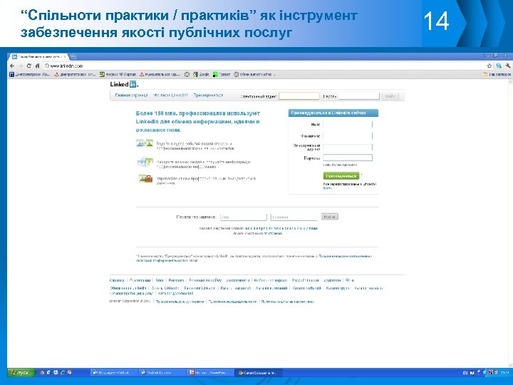 “Спільноти практики / практиків” як інструмент забезпечення якості публічних послуг 14 