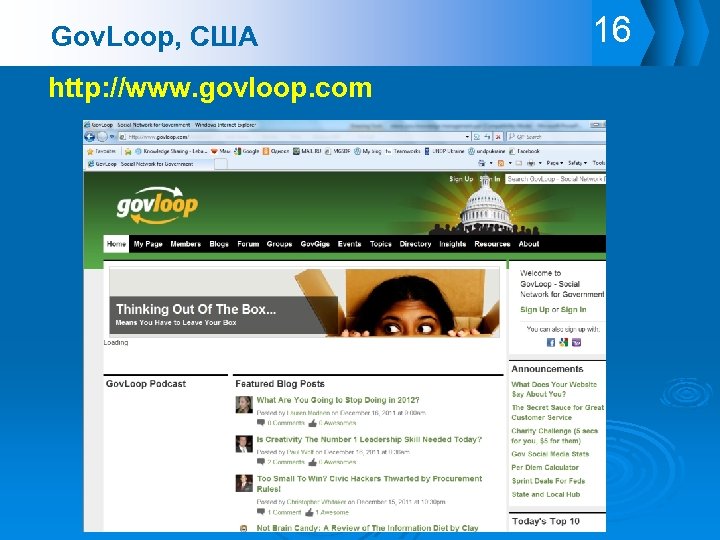 Gov. Loop, США http: //www. govloop. com 16 