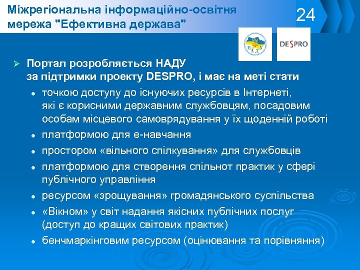Міжрегіональна інформаційно-освітня мережа 