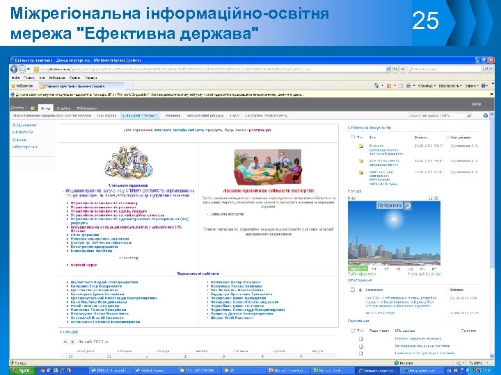 Міжрегіональна інформаційно-освітня мережа 