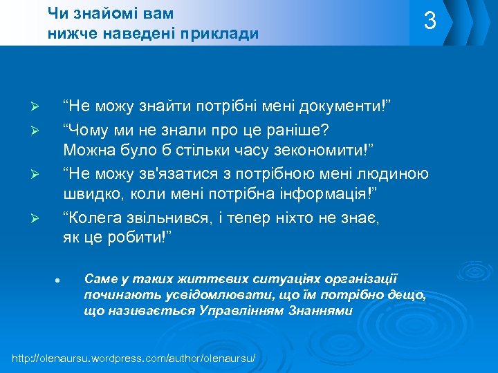 Чи знайомі вам нижче наведені приклади 3 “Не можу знайти потрібні мені документи!” “Чому