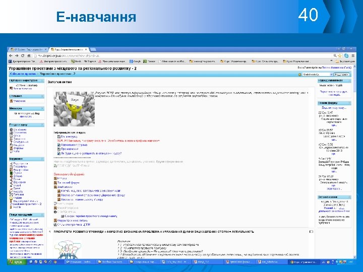 Е-навчання 40 