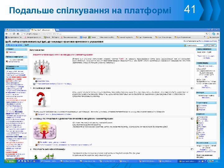 Подальше спілкування на платформі 41 