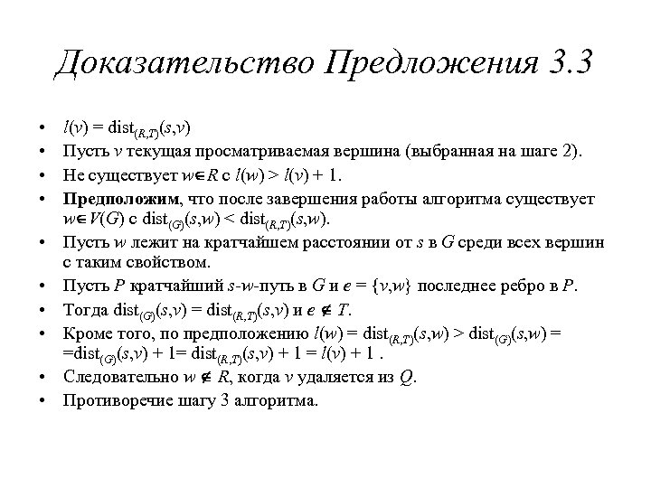 Предложение доказательство. Алгоритм Тарьяна. Алгоритм Тарьяна поиск.