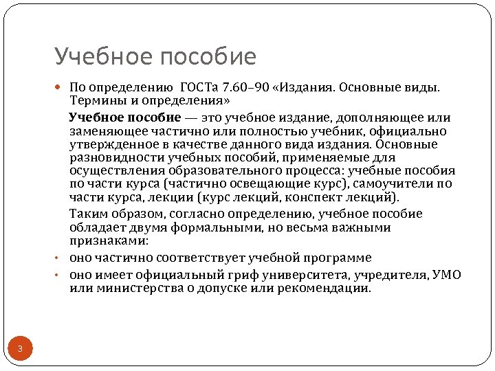 Учебное пособие По определению ГОСТа 7. 60– 90 «Издания. Основные виды. Термины и определения»