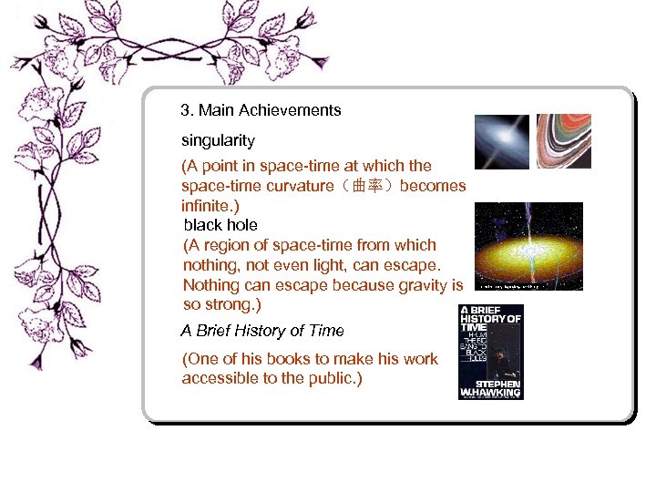 3. Main Achievements singularity (A point in space-time at which the space-time curvature（曲率）becomes infinite.