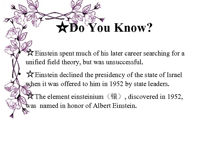 ☆Do You Know? • ☆Einstein spent much of his later career searching for a