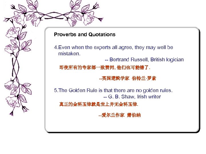 Proverbs and Quotations 4. Even when the experts all agree, they may well be