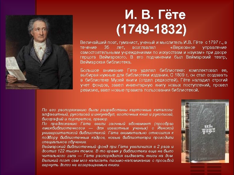 Гете 4. Иоганн Вольфганг фон гёте (1749-1832). Иоганн Вольфганг фон гёте основные идеи. Биография Иоганна Гете. Вольфганг Гете сообщение.