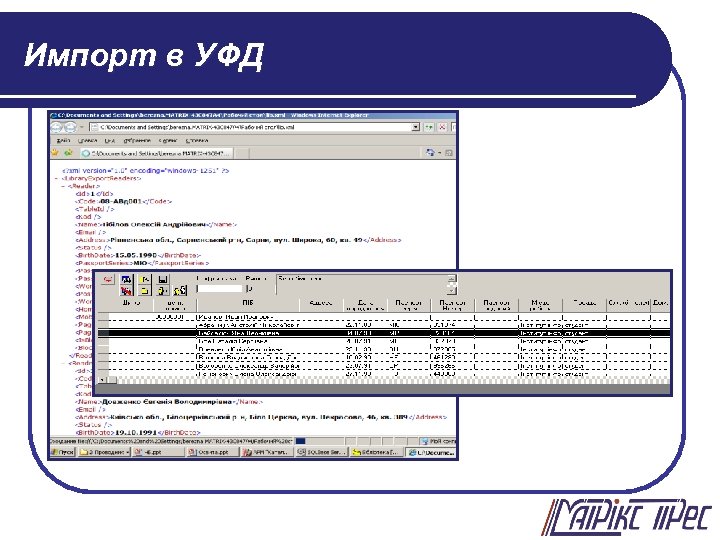 Импорт в УФД 