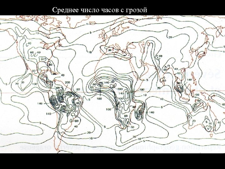 Среднее число часов с грозой 