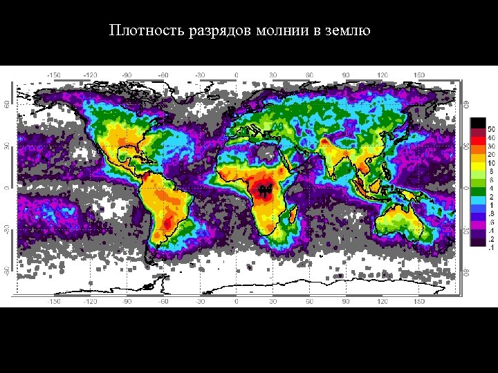 Плотность разрядов молнии в землю 