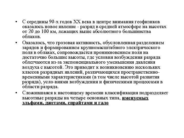  • С середины 90 х годов XX века в центре внимания геофизиков оказалось