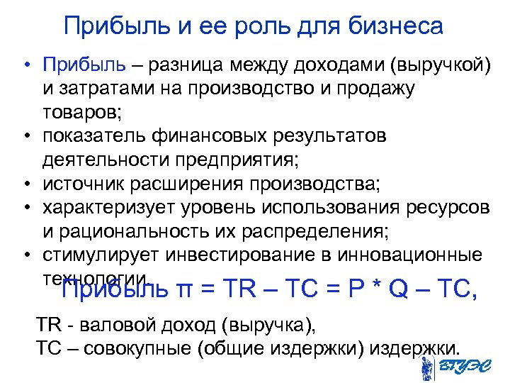 Разницу доходов и расходов. Доход прибыль выручка разница. Разность между выручкой и затратами. Прибыль это разница между. Разница между прибылью и доходом и выручкой.