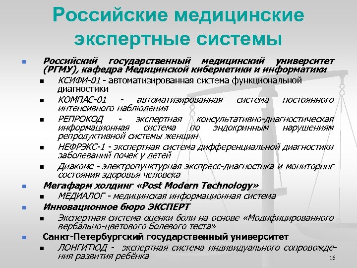 Экспертные системы в здравоохранении. Медицинские экспертные системы примеры. Экспертные системы в медицине примеры. Диагностические экспертные системы. Медицинские экспертные системы примеры программ.